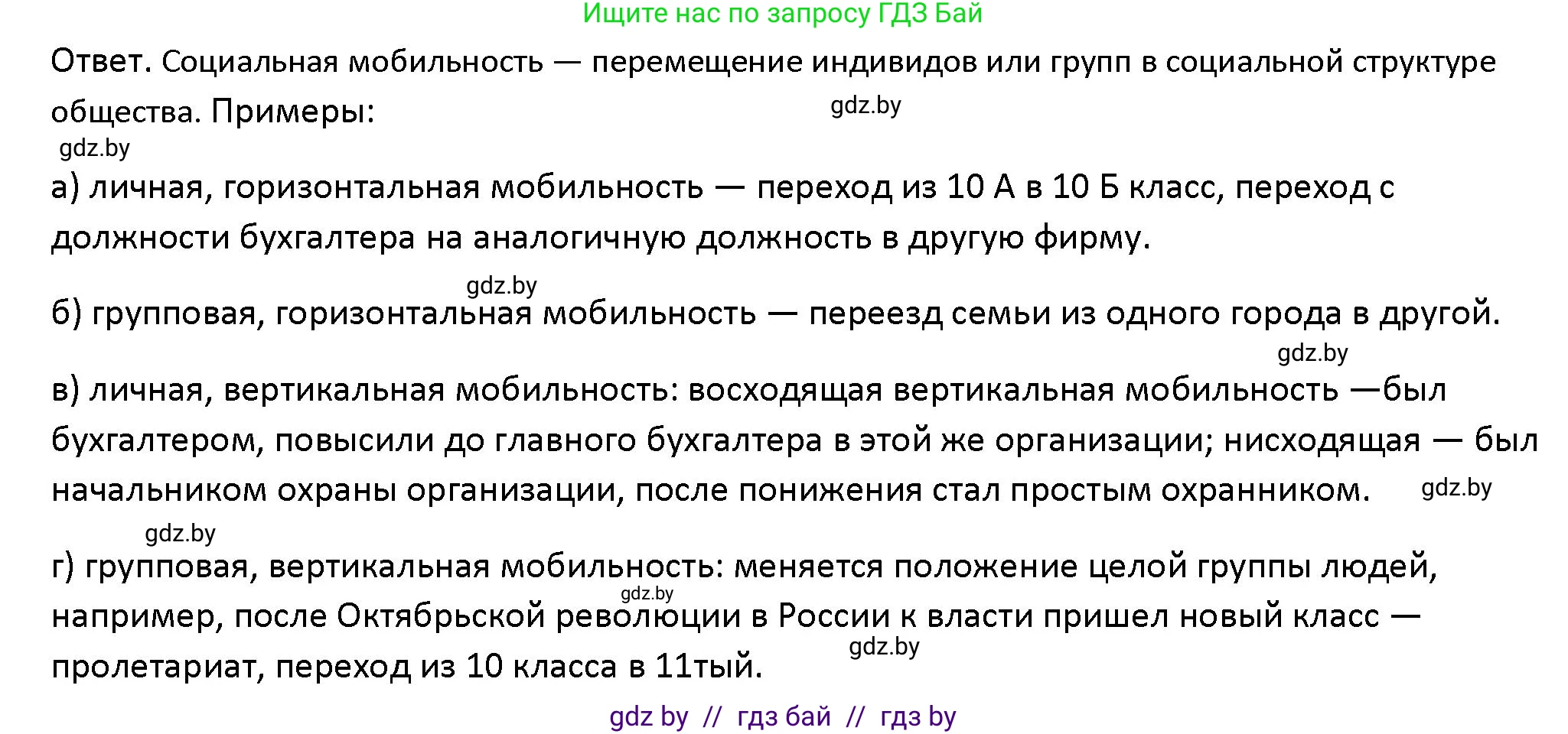 Обществоведение, 10 класс Учебник, авторы: Данилов Александр Николаевич, Полейко Елена Александровна, Кушнер Надежда Васильевна, Бернат Ирина Петровна, Безнюк Д К, Белов А А, Гречнева Е Ф, Кобяк О В, Мармашова С П, Можейко М А, Старовойтова Л В, Черченко Н В, издательство Адукацыя i выхаванне, Минск, 2020, страница 32, номер 3, Решение