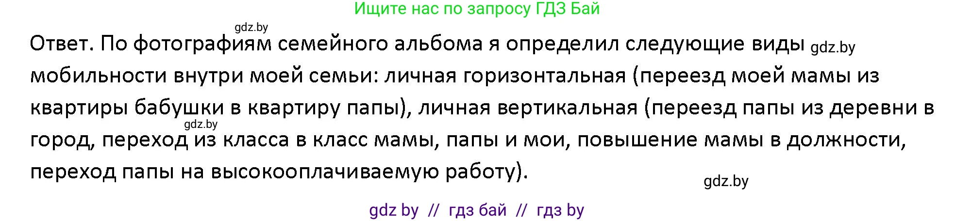 Обществоведение, 10 класс Учебник, авторы: Данилов Александр Николаевич, Полейко Елена Александровна, Кушнер Надежда Васильевна, Бернат Ирина Петровна, Безнюк Д К, Белов А А, Гречнева Е Ф, Кобяк О В, Мармашова С П, Можейко М А, Старовойтова Л В, Черченко Н В, издательство Адукацыя i выхаванне, Минск, 2020, страница 32, Решение