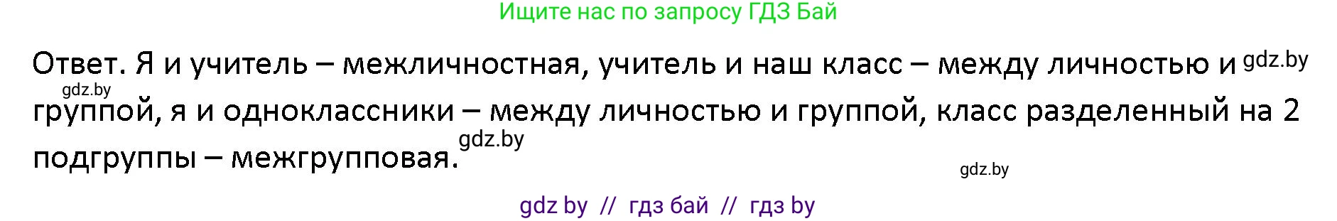 Обществоведение, 10 класс Учебник, авторы: Данилов Александр Николаевич, Полейко Елена Александровна, Кушнер Надежда Васильевна, Бернат Ирина Петровна, Безнюк Д К, Белов А А, Гречнева Е Ф, Кобяк О В, Мармашова С П, Можейко М А, Старовойтова Л В, Черченко Н В, издательство Адукацыя i выхаванне, Минск, 2020, страница 36, Решение