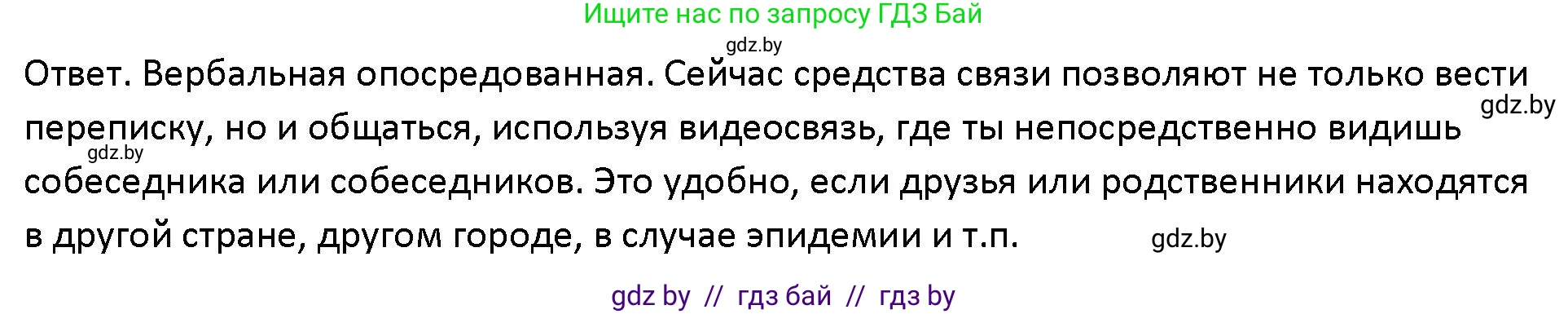 Обществоведение, 10 класс Учебник, авторы: Данилов Александр Николаевич, Полейко Елена Александровна, Кушнер Надежда Васильевна, Бернат Ирина Петровна, Безнюк Д К, Белов А А, Гречнева Е Ф, Кобяк О В, Мармашова С П, Можейко М А, Старовойтова Л В, Черченко Н В, издательство Адукацыя i выхаванне, Минск, 2020, страница 37, Решение