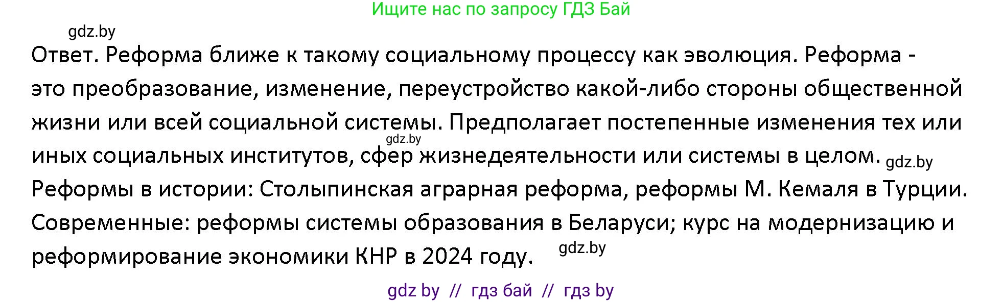 Обществоведение, 10 класс Учебник, авторы: Данилов Александр Николаевич, Полейко Елена Александровна, Кушнер Надежда Васильевна, Бернат Ирина Петровна, Безнюк Д К, Белов А А, Гречнева Е Ф, Кобяк О В, Мармашова С П, Можейко М А, Старовойтова Л В, Черченко Н В, издательство Адукацыя i выхаванне, Минск, 2020, страница 41, Решение
