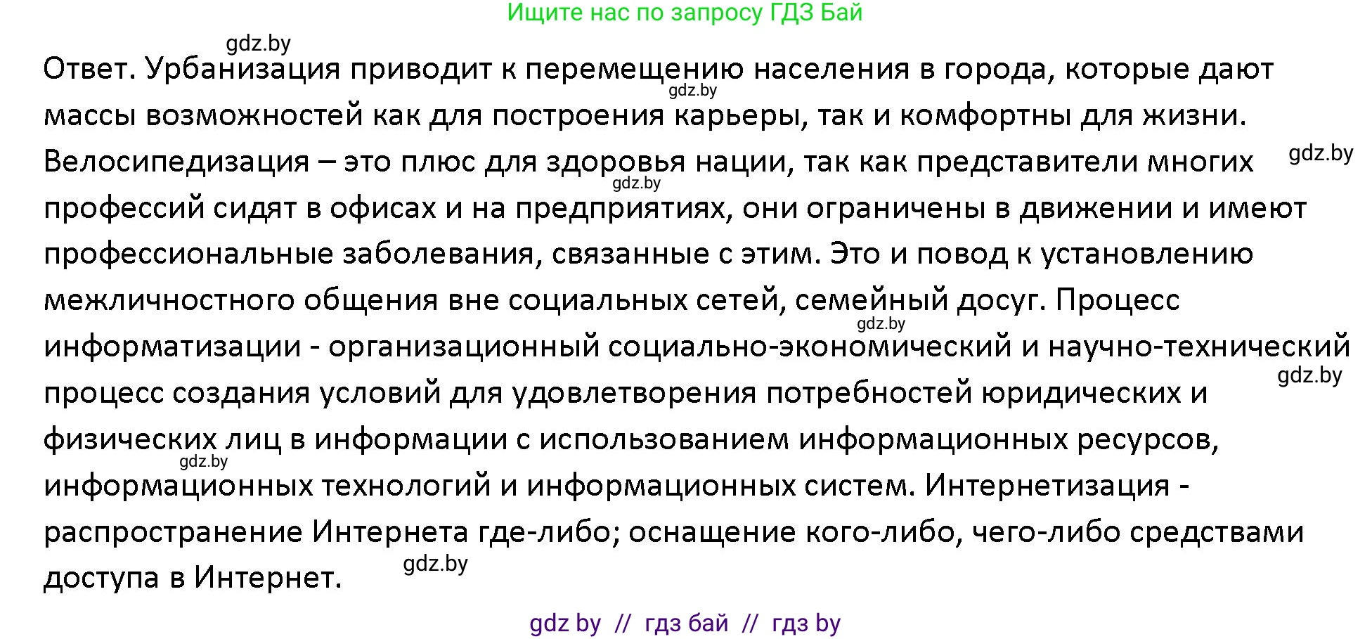 Обществоведение, 10 класс Учебник, авторы: Данилов Александр Николаевич, Полейко Елена Александровна, Кушнер Надежда Васильевна, Бернат Ирина Петровна, Безнюк Д К, Белов А А, Гречнева Е Ф, Кобяк О В, Мармашова С П, Можейко М А, Старовойтова Л В, Черченко Н В, издательство Адукацыя i выхаванне, Минск, 2020, страница 42, Решение