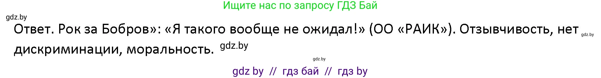 Обществоведение, 10 класс Учебник, авторы: Данилов Александр Николаевич, Полейко Елена Александровна, Кушнер Надежда Васильевна, Бернат Ирина Петровна, Безнюк Д К, Белов А А, Гречнева Е Ф, Кобяк О В, Мармашова С П, Можейко М А, Старовойтова Л В, Черченко Н В, издательство Адукацыя i выхаванне, Минск, 2020, страница 47, Решение