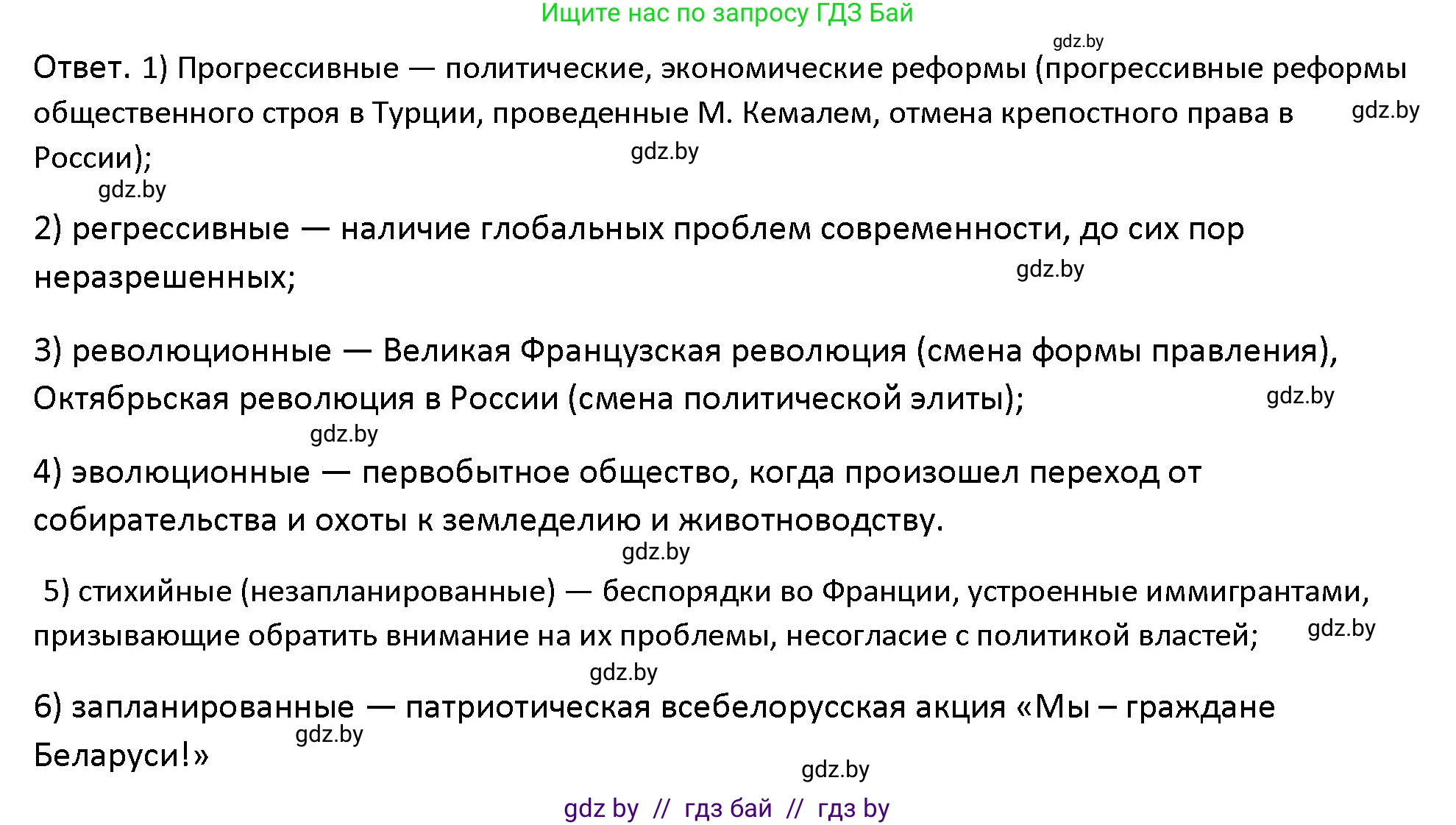 Обществоведение, 10 класс Учебник, авторы: Данилов Александр Николаевич, Полейко Елена Александровна, Кушнер Надежда Васильевна, Бернат Ирина Петровна, Безнюк Д К, Белов А А, Гречнева Е Ф, Кобяк О В, Мармашова С П, Можейко М А, Старовойтова Л В, Черченко Н В, издательство Адукацыя i выхаванне, Минск, 2020, страница 48, номер 1, Решение