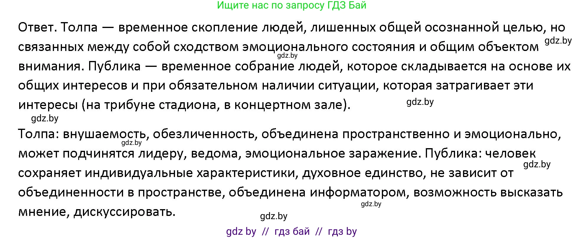 Обществоведение, 10 класс Учебник, авторы: Данилов Александр Николаевич, Полейко Елена Александровна, Кушнер Надежда Васильевна, Бернат Ирина Петровна, Безнюк Д К, Белов А А, Гречнева Е Ф, Кобяк О В, Мармашова С П, Можейко М А, Старовойтова Л В, Черченко Н В, издательство Адукацыя i выхаванне, Минск, 2020, страница 48, номер 2, Решение