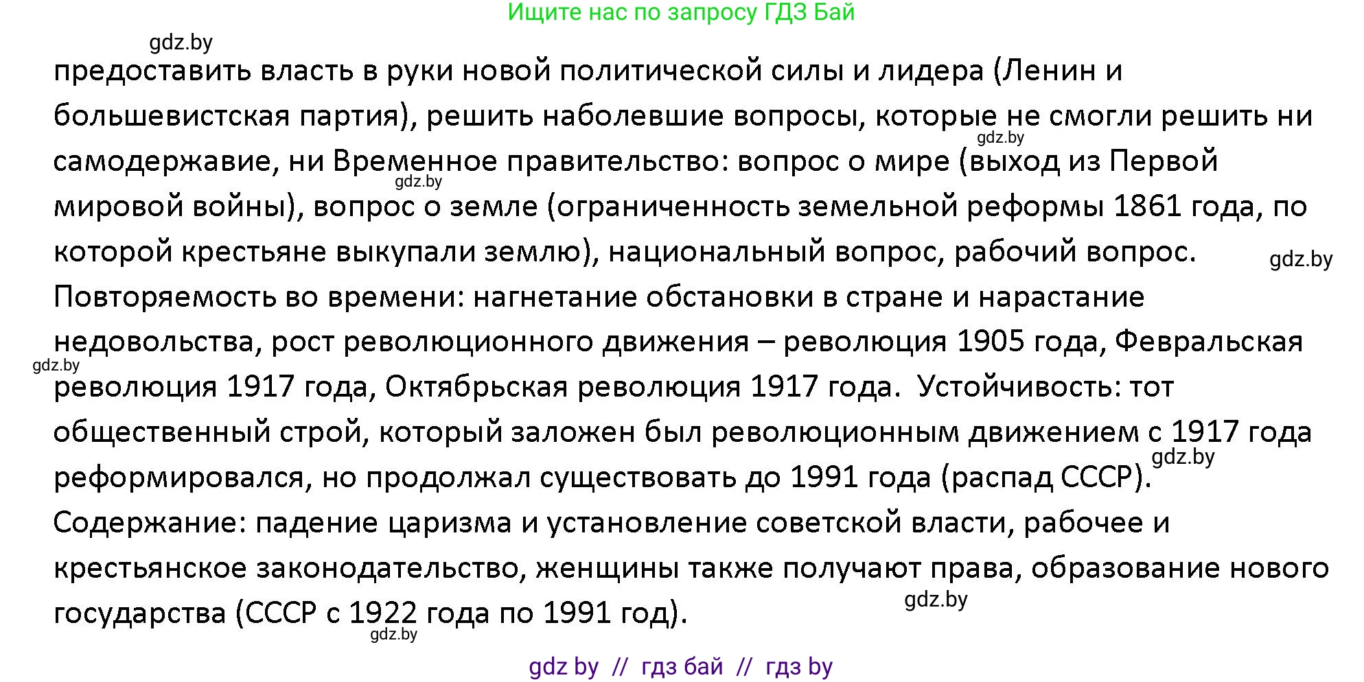 Обществоведение, 10 класс Учебник, авторы: Данилов Александр Николаевич, Полейко Елена Александровна, Кушнер Надежда Васильевна, Бернат Ирина Петровна, Безнюк Д К, Белов А А, Гречнева Е Ф, Кобяк О В, Мармашова С П, Можейко М А, Старовойтова Л В, Черченко Н В, издательство Адукацыя i выхаванне, Минск, 2020, страница 48, номер 3, Решение (продолжение 2)