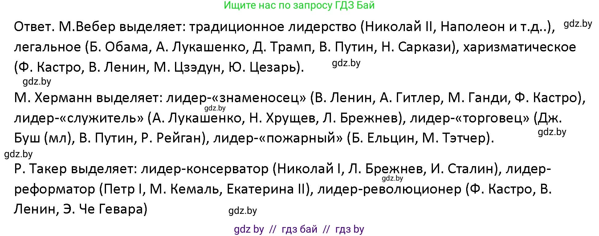 Обществоведение, 10 класс Учебник, авторы: Данилов Александр Николаевич, Полейко Елена Александровна, Кушнер Надежда Васильевна, Бернат Ирина Петровна, Безнюк Д К, Белов А А, Гречнева Е Ф, Кобяк О В, Мармашова С П, Можейко М А, Старовойтова Л В, Черченко Н В, издательство Адукацыя i выхаванне, Минск, 2020, страница 58, Решение