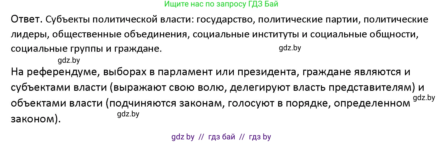 Обществоведение, 10 класс Учебник, авторы: Данилов Александр Николаевич, Полейко Елена Александровна, Кушнер Надежда Васильевна, Бернат Ирина Петровна, Безнюк Д К, Белов А А, Гречнева Е Ф, Кобяк О В, Мармашова С П, Можейко М А, Старовойтова Л В, Черченко Н В, издательство Адукацыя i выхаванне, Минск, 2020, страница 60, номер 2, Решение