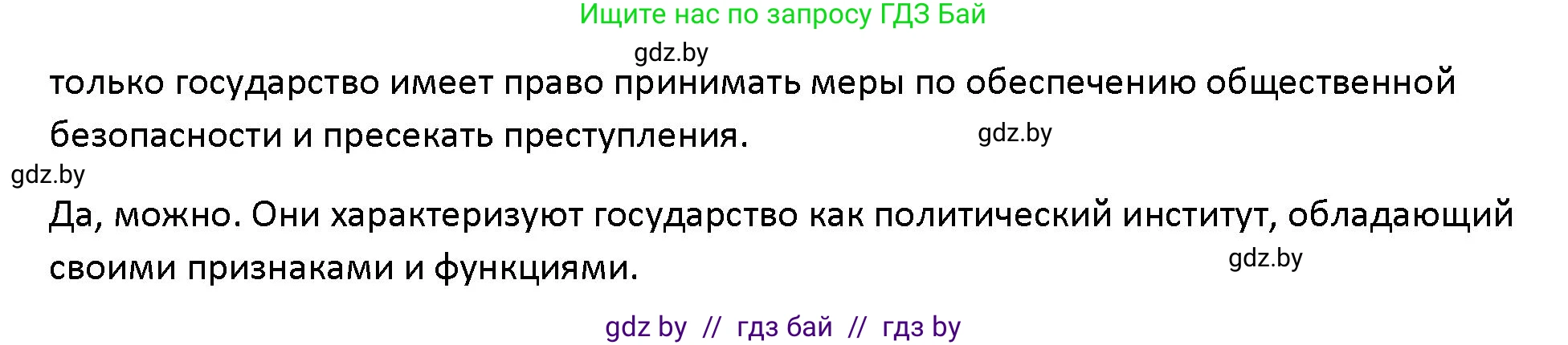 Обществоведение, 10 класс Учебник, авторы: Данилов Александр Николаевич, Полейко Елена Александровна, Кушнер Надежда Васильевна, Бернат Ирина Петровна, Безнюк Д К, Белов А А, Гречнева Е Ф, Кобяк О В, Мармашова С П, Можейко М А, Старовойтова Л В, Черченко Н В, издательство Адукацыя i выхаванне, Минск, 2020, страница 62, Решение (продолжение 2)