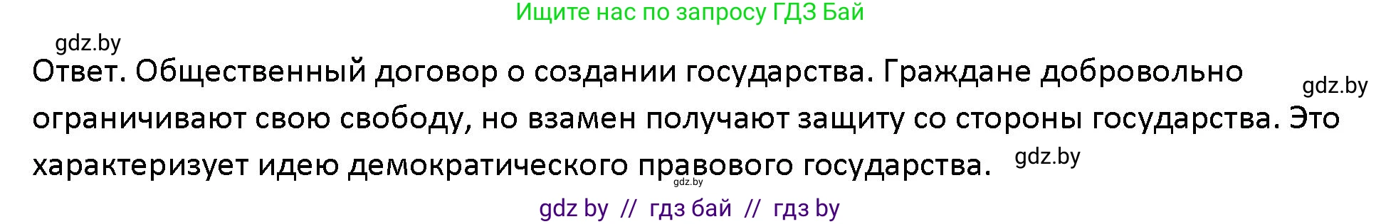 Обществоведение, 10 класс Учебник, авторы: Данилов Александр Николаевич, Полейко Елена Александровна, Кушнер Надежда Васильевна, Бернат Ирина Петровна, Безнюк Д К, Белов А А, Гречнева Е Ф, Кобяк О В, Мармашова С П, Можейко М А, Старовойтова Л В, Черченко Н В, издательство Адукацыя i выхаванне, Минск, 2020, страница 62, Решение
