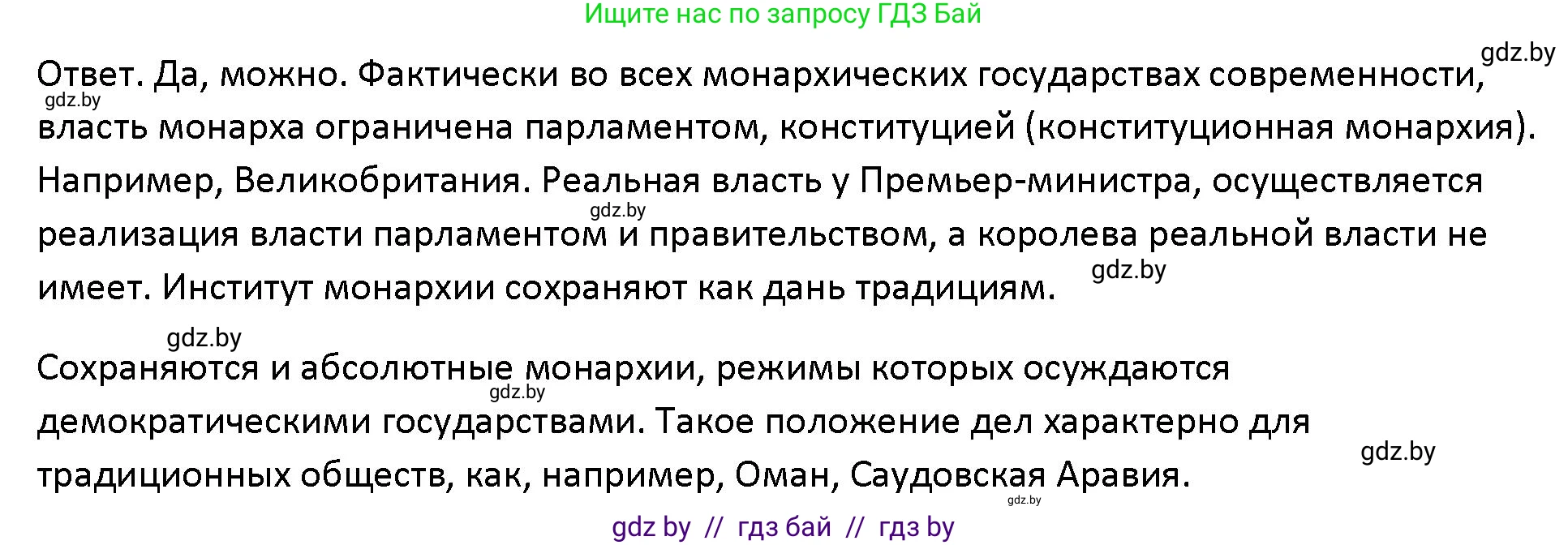 Обществоведение, 10 класс Учебник, авторы: Данилов Александр Николаевич, Полейко Елена Александровна, Кушнер Надежда Васильевна, Бернат Ирина Петровна, Безнюк Д К, Белов А А, Гречнева Е Ф, Кобяк О В, Мармашова С П, Можейко М А, Старовойтова Л В, Черченко Н В, издательство Адукацыя i выхаванне, Минск, 2020, страница 66, Решение