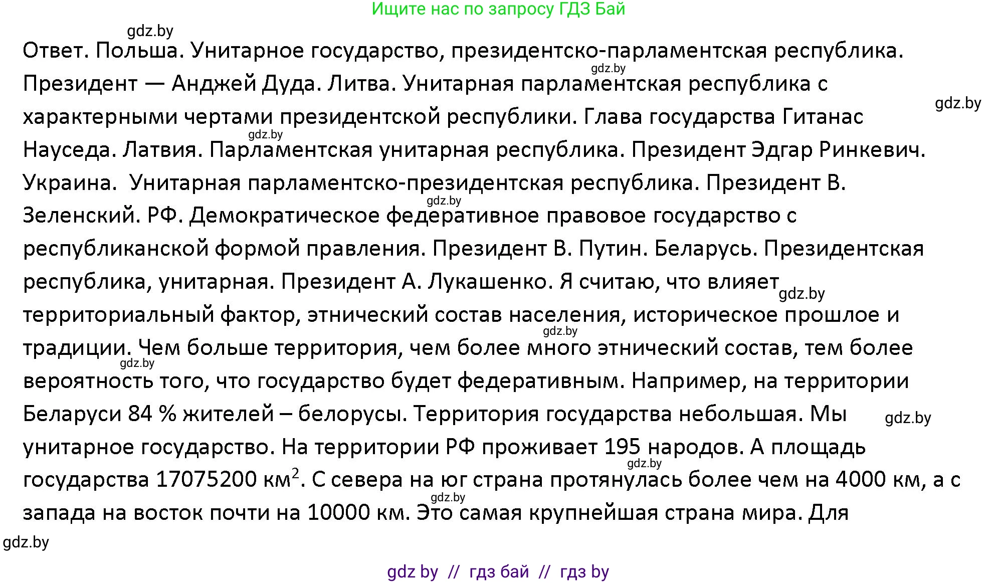 Обществоведение, 10 класс Учебник, авторы: Данилов Александр Николаевич, Полейко Елена Александровна, Кушнер Надежда Васильевна, Бернат Ирина Петровна, Безнюк Д К, Белов А А, Гречнева Е Ф, Кобяк О В, Мармашова С П, Можейко М А, Старовойтова Л В, Черченко Н В, издательство Адукацыя i выхаванне, Минск, 2020, страница 67, Решение