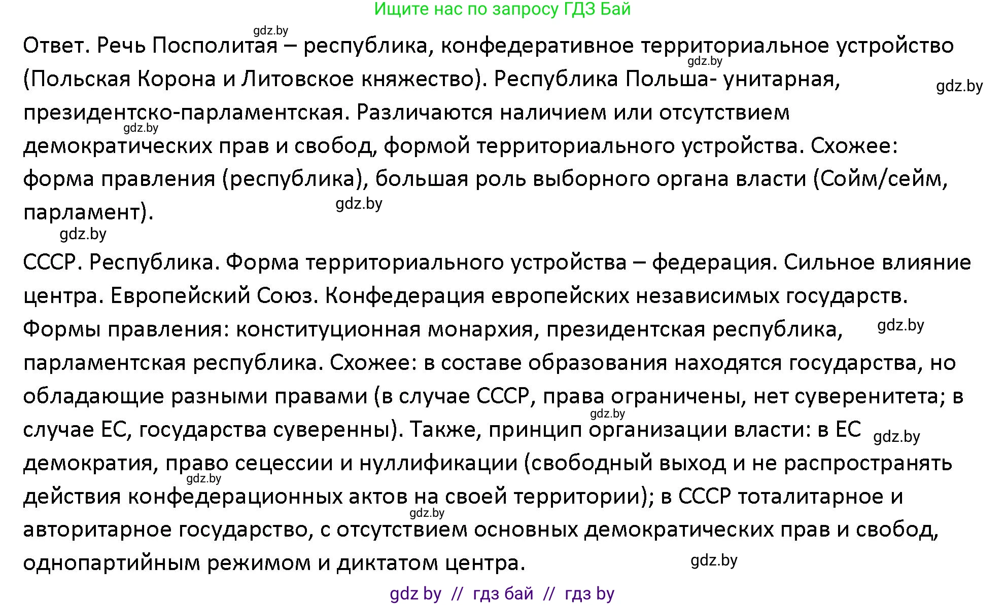 Обществоведение, 10 класс Учебник, авторы: Данилов Александр Николаевич, Полейко Елена Александровна, Кушнер Надежда Васильевна, Бернат Ирина Петровна, Безнюк Д К, Белов А А, Гречнева Е Ф, Кобяк О В, Мармашова С П, Можейко М А, Старовойтова Л В, Черченко Н В, издательство Адукацыя i выхаванне, Минск, 2020, страница 68, номер 2, Решение