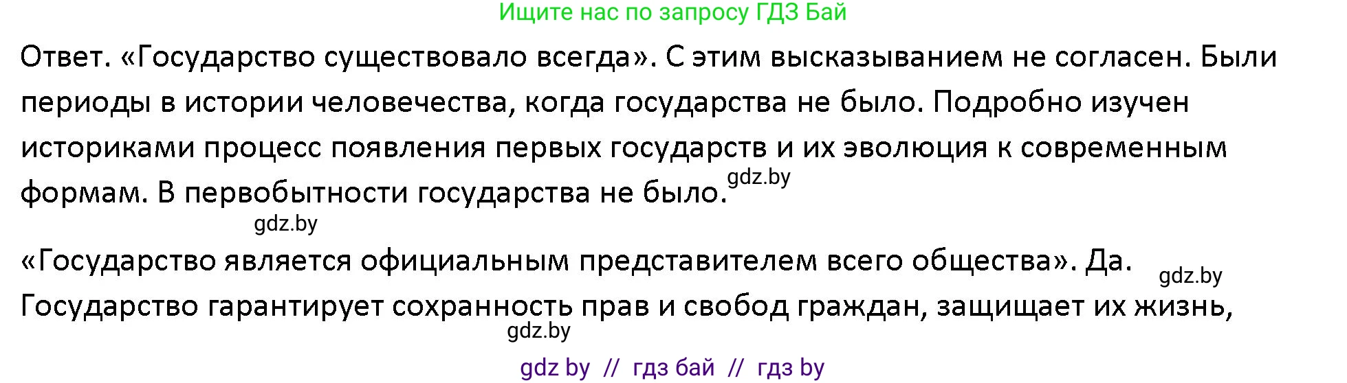Обществоведение, 10 класс Учебник, авторы: Данилов Александр Николаевич, Полейко Елена Александровна, Кушнер Надежда Васильевна, Бернат Ирина Петровна, Безнюк Д К, Белов А А, Гречнева Е Ф, Кобяк О В, Мармашова С П, Можейко М А, Старовойтова Л В, Черченко Н В, издательство Адукацыя i выхаванне, Минск, 2020, страница 68, номер 3, Решение