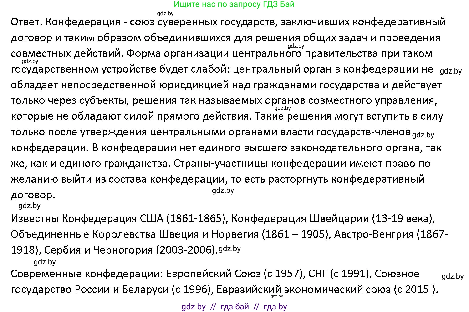 Обществоведение, 10 класс Учебник, авторы: Данилов Александр Николаевич, Полейко Елена Александровна, Кушнер Надежда Васильевна, Бернат Ирина Петровна, Безнюк Д К, Белов А А, Гречнева Е Ф, Кобяк О В, Мармашова С П, Можейко М А, Старовойтова Л В, Черченко Н В, издательство Адукацыя i выхаванне, Минск, 2020, страница 68, Решение