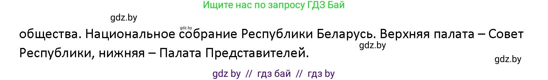 Обществоведение, 10 класс Учебник, авторы: Данилов Александр Николаевич, Полейко Елена Александровна, Кушнер Надежда Васильевна, Бернат Ирина Петровна, Безнюк Д К, Белов А А, Гречнева Е Ф, Кобяк О В, Мармашова С П, Можейко М А, Старовойтова Л В, Черченко Н В, издательство Адукацыя i выхаванне, Минск, 2020, страница 71, Решение (продолжение 2)