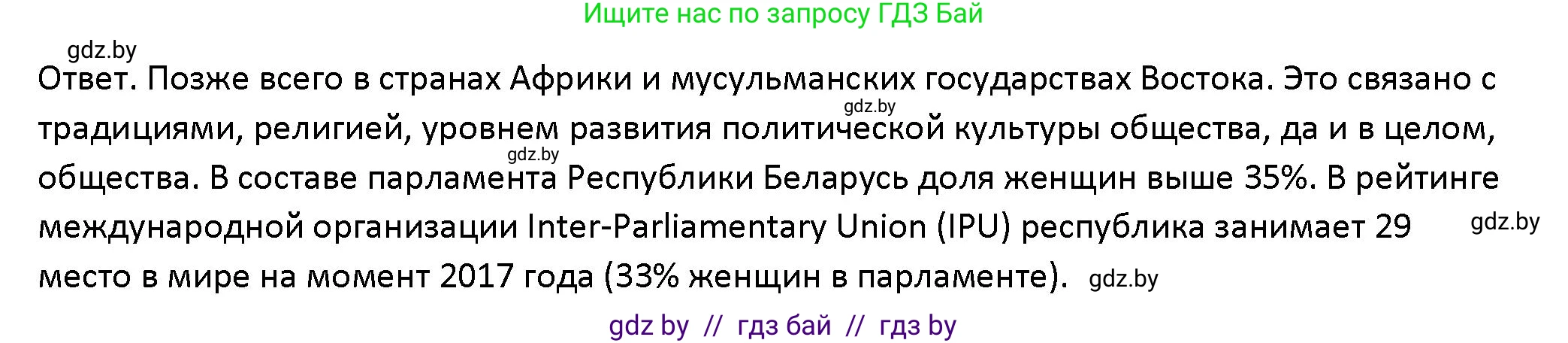 Обществоведение, 10 класс Учебник, авторы: Данилов Александр Николаевич, Полейко Елена Александровна, Кушнер Надежда Васильевна, Бернат Ирина Петровна, Безнюк Д К, Белов А А, Гречнева Е Ф, Кобяк О В, Мармашова С П, Можейко М А, Старовойтова Л В, Черченко Н В, издательство Адукацыя i выхаванне, Минск, 2020, страница 72, Решение