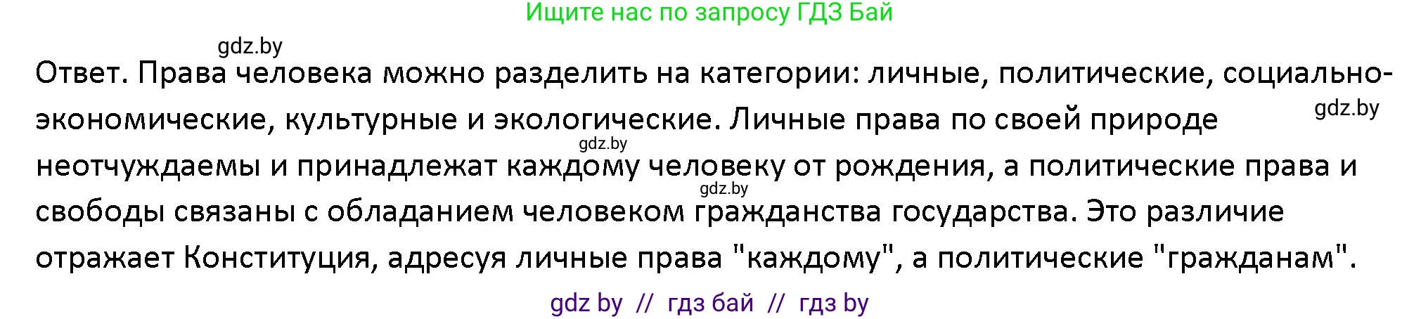 Обществоведение, 10 класс Учебник, авторы: Данилов Александр Николаевич, Полейко Елена Александровна, Кушнер Надежда Васильевна, Бернат Ирина Петровна, Безнюк Д К, Белов А А, Гречнева Е Ф, Кобяк О В, Мармашова С П, Можейко М А, Старовойтова Л В, Черченко Н В, издательство Адукацыя i выхаванне, Минск, 2020, страница 78, Решение