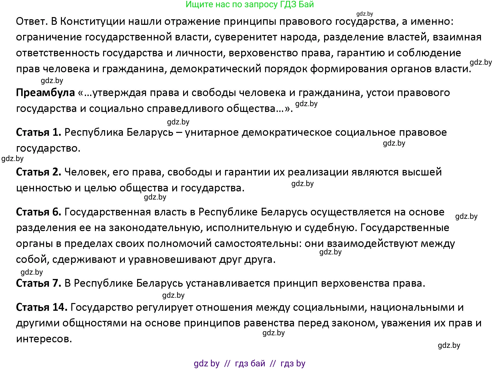 Обществоведение, 10 класс Учебник, авторы: Данилов Александр Николаевич, Полейко Елена Александровна, Кушнер Надежда Васильевна, Бернат Ирина Петровна, Безнюк Д К, Белов А А, Гречнева Е Ф, Кобяк О В, Мармашова С П, Можейко М А, Старовойтова Л В, Черченко Н В, издательство Адукацыя i выхаванне, Минск, 2020, страница 79, Решение