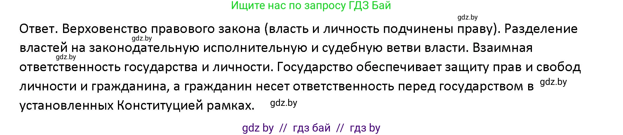Обществоведение, 10 класс Учебник, авторы: Данилов Александр Николаевич, Полейко Елена Александровна, Кушнер Надежда Васильевна, Бернат Ирина Петровна, Безнюк Д К, Белов А А, Гречнева Е Ф, Кобяк О В, Мармашова С П, Можейко М А, Старовойтова Л В, Черченко Н В, издательство Адукацыя i выхаванне, Минск, 2020, страница 82, номер 1, Решение