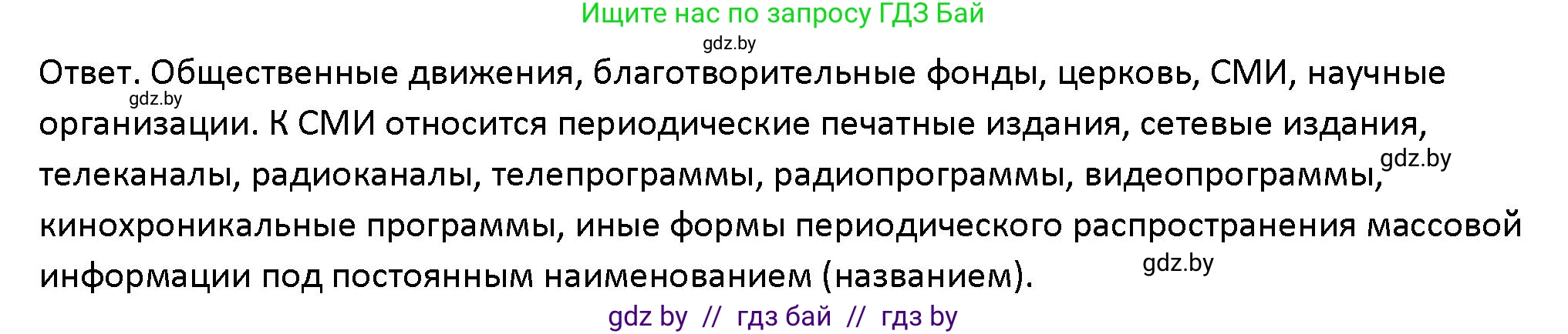Обществоведение, 10 класс Учебник, авторы: Данилов Александр Николаевич, Полейко Елена Александровна, Кушнер Надежда Васильевна, Бернат Ирина Петровна, Безнюк Д К, Белов А А, Гречнева Е Ф, Кобяк О В, Мармашова С П, Можейко М А, Старовойтова Л В, Черченко Н В, издательство Адукацыя i выхаванне, Минск, 2020, страница 82, номер 2, Решение