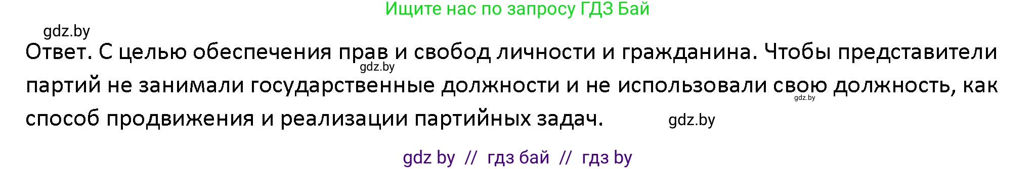 Обществоведение, 10 класс Учебник, авторы: Данилов Александр Николаевич, Полейко Елена Александровна, Кушнер Надежда Васильевна, Бернат Ирина Петровна, Безнюк Д К, Белов А А, Гречнева Е Ф, Кобяк О В, Мармашова С П, Можейко М А, Старовойтова Л В, Черченко Н В, издательство Адукацыя i выхаванне, Минск, 2020, страница 91, Решение