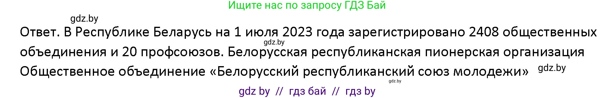 Обществоведение, 10 класс Учебник, авторы: Данилов Александр Николаевич, Полейко Елена Александровна, Кушнер Надежда Васильевна, Бернат Ирина Петровна, Безнюк Д К, Белов А А, Гречнева Е Ф, Кобяк О В, Мармашова С П, Можейко М А, Старовойтова Л В, Черченко Н В, издательство Адукацыя i выхаванне, Минск, 2020, страница 98, Решение