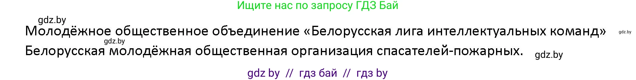 Обществоведение, 10 класс Учебник, авторы: Данилов Александр Николаевич, Полейко Елена Александровна, Кушнер Надежда Васильевна, Бернат Ирина Петровна, Безнюк Д К, Белов А А, Гречнева Е Ф, Кобяк О В, Мармашова С П, Можейко М А, Старовойтова Л В, Черченко Н В, издательство Адукацыя i выхаванне, Минск, 2020, страница 98, Решение (продолжение 2)