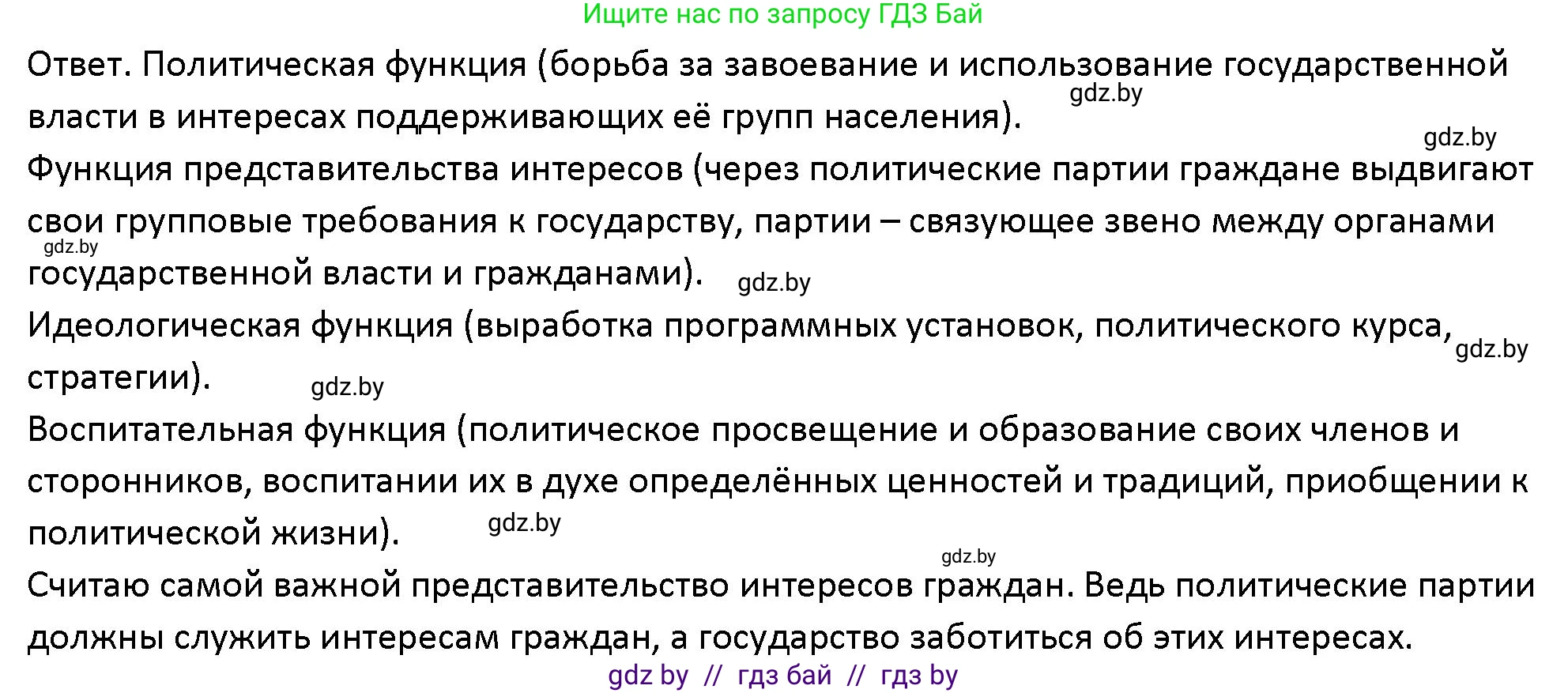 Обществоведение, 10 класс Учебник, авторы: Данилов Александр Николаевич, Полейко Елена Александровна, Кушнер Надежда Васильевна, Бернат Ирина Петровна, Безнюк Д К, Белов А А, Гречнева Е Ф, Кобяк О В, Мармашова С П, Можейко М А, Старовойтова Л В, Черченко Н В, издательство Адукацыя i выхаванне, Минск, 2020, страница 99, номер 1, Решение