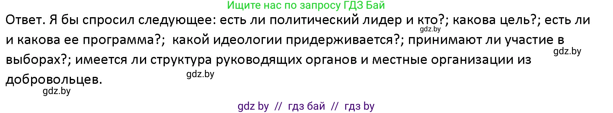 Обществоведение, 10 класс Учебник, авторы: Данилов Александр Николаевич, Полейко Елена Александровна, Кушнер Надежда Васильевна, Бернат Ирина Петровна, Безнюк Д К, Белов А А, Гречнева Е Ф, Кобяк О В, Мармашова С П, Можейко М А, Старовойтова Л В, Черченко Н В, издательство Адукацыя i выхаванне, Минск, 2020, страница 99, номер 4, Решение