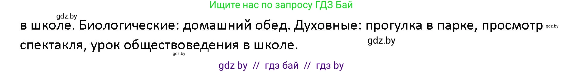 Обществоведение, 10 класс Учебник, авторы: Данилов Александр Николаевич, Полейко Елена Александровна, Кушнер Надежда Васильевна, Бернат Ирина Петровна, Безнюк Д К, Белов А А, Гречнева Е Ф, Кобяк О В, Мармашова С П, Можейко М А, Старовойтова Л В, Черченко Н В, издательство Адукацыя i выхаванне, Минск, 2020, страница 105, Решение (продолжение 2)