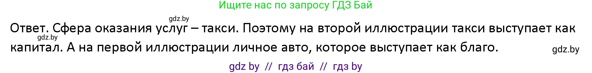 Обществоведение, 10 класс Учебник, авторы: Данилов Александр Николаевич, Полейко Елена Александровна, Кушнер Надежда Васильевна, Бернат Ирина Петровна, Безнюк Д К, Белов А А, Гречнева Е Ф, Кобяк О В, Мармашова С П, Можейко М А, Старовойтова Л В, Черченко Н В, издательство Адукацыя i выхаванне, Минск, 2020, страница 108, Решение