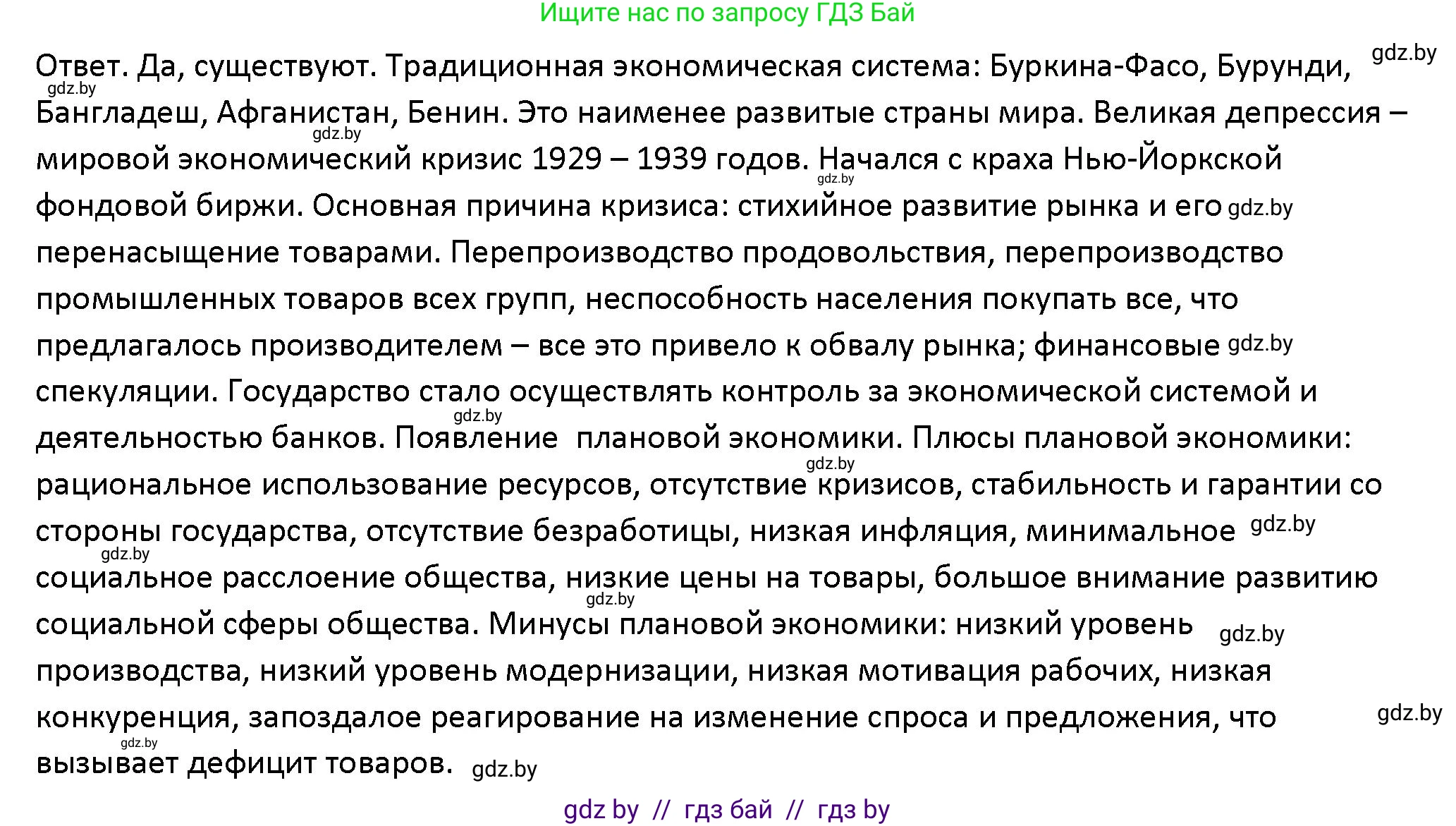 Обществоведение, 10 класс Учебник, авторы: Данилов Александр Николаевич, Полейко Елена Александровна, Кушнер Надежда Васильевна, Бернат Ирина Петровна, Безнюк Д К, Белов А А, Гречнева Е Ф, Кобяк О В, Мармашова С П, Можейко М А, Старовойтова Л В, Черченко Н В, издательство Адукацыя i выхаванне, Минск, 2020, страница 112, Решение