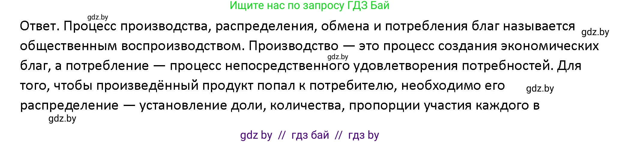 Обществоведение, 10 класс Учебник, авторы: Данилов Александр Николаевич, Полейко Елена Александровна, Кушнер Надежда Васильевна, Бернат Ирина Петровна, Безнюк Д К, Белов А А, Гречнева Е Ф, Кобяк О В, Мармашова С П, Можейко М А, Старовойтова Л В, Черченко Н В, издательство Адукацыя i выхаванне, Минск, 2020, страница 113, номер 2, Решение