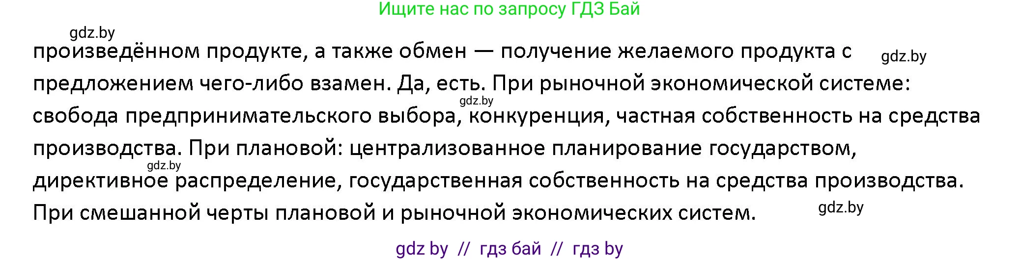 Обществоведение, 10 класс Учебник, авторы: Данилов Александр Николаевич, Полейко Елена Александровна, Кушнер Надежда Васильевна, Бернат Ирина Петровна, Безнюк Д К, Белов А А, Гречнева Е Ф, Кобяк О В, Мармашова С П, Можейко М А, Старовойтова Л В, Черченко Н В, издательство Адукацыя i выхаванне, Минск, 2020, страница 113, номер 2, Решение (продолжение 2)