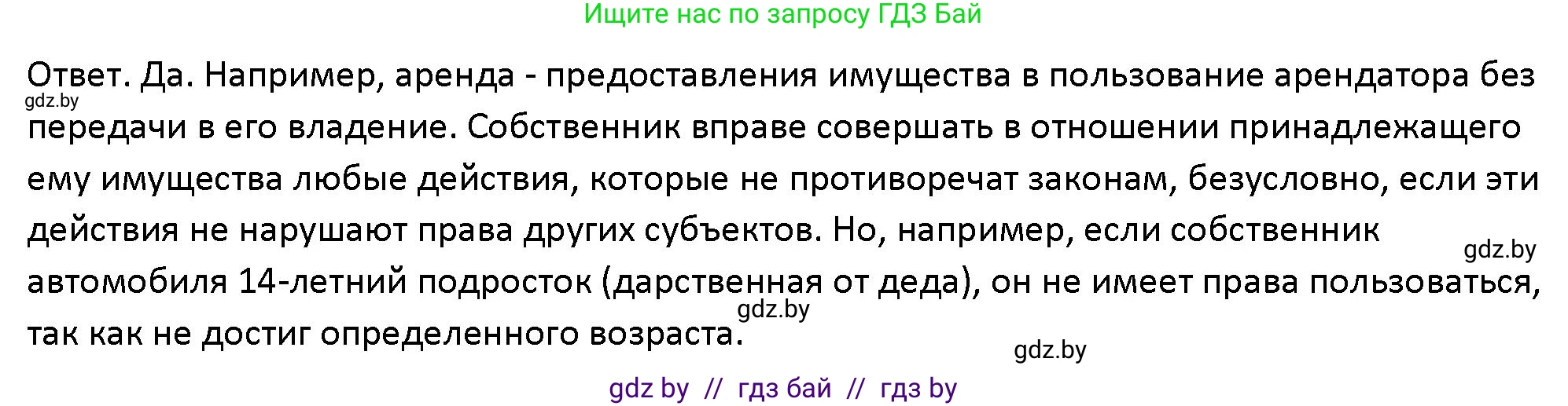 Обществоведение, 10 класс Учебник, авторы: Данилов Александр Николаевич, Полейко Елена Александровна, Кушнер Надежда Васильевна, Бернат Ирина Петровна, Безнюк Д К, Белов А А, Гречнева Е Ф, Кобяк О В, Мармашова С П, Можейко М А, Старовойтова Л В, Черченко Н В, издательство Адукацыя i выхаванне, Минск, 2020, страница 116, Решение