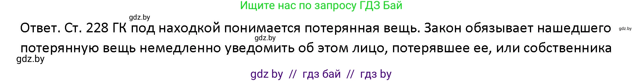 Обществоведение, 10 класс Учебник, авторы: Данилов Александр Николаевич, Полейко Елена Александровна, Кушнер Надежда Васильевна, Бернат Ирина Петровна, Безнюк Д К, Белов А А, Гречнева Е Ф, Кобяк О В, Мармашова С П, Можейко М А, Старовойтова Л В, Черченко Н В, издательство Адукацыя i выхаванне, Минск, 2020, страница 122, Решение