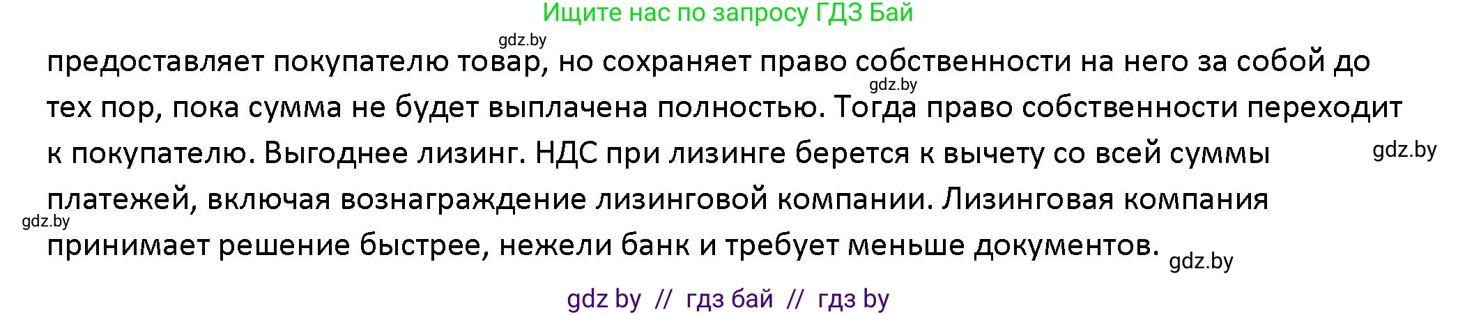 Обществоведение, 10 класс Учебник, авторы: Данилов Александр Николаевич, Полейко Елена Александровна, Кушнер Надежда Васильевна, Бернат Ирина Петровна, Безнюк Д К, Белов А А, Гречнева Е Ф, Кобяк О В, Мармашова С П, Можейко М А, Старовойтова Л В, Черченко Н В, издательство Адукацыя i выхаванне, Минск, 2020, страница 130, Решение (продолжение 2)