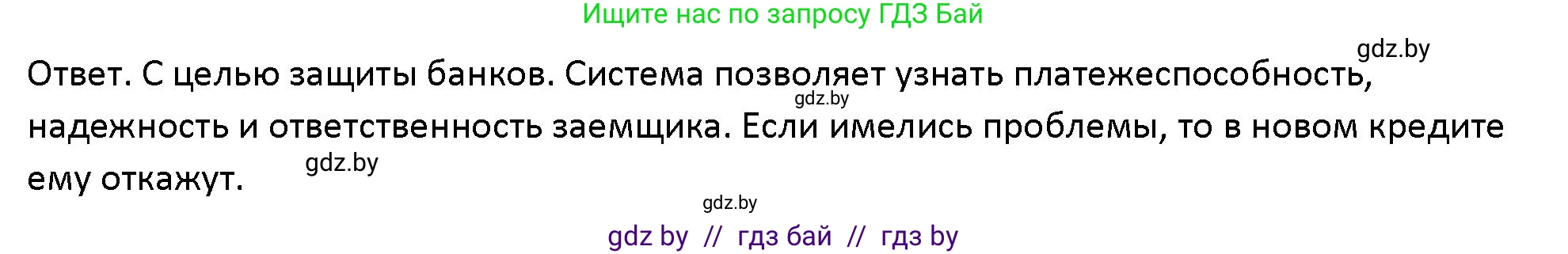 Обществоведение, 10 класс Учебник, авторы: Данилов Александр Николаевич, Полейко Елена Александровна, Кушнер Надежда Васильевна, Бернат Ирина Петровна, Безнюк Д К, Белов А А, Гречнева Е Ф, Кобяк О В, Мармашова С П, Можейко М А, Старовойтова Л В, Черченко Н В, издательство Адукацыя i выхаванне, Минск, 2020, страница 130, Решение
