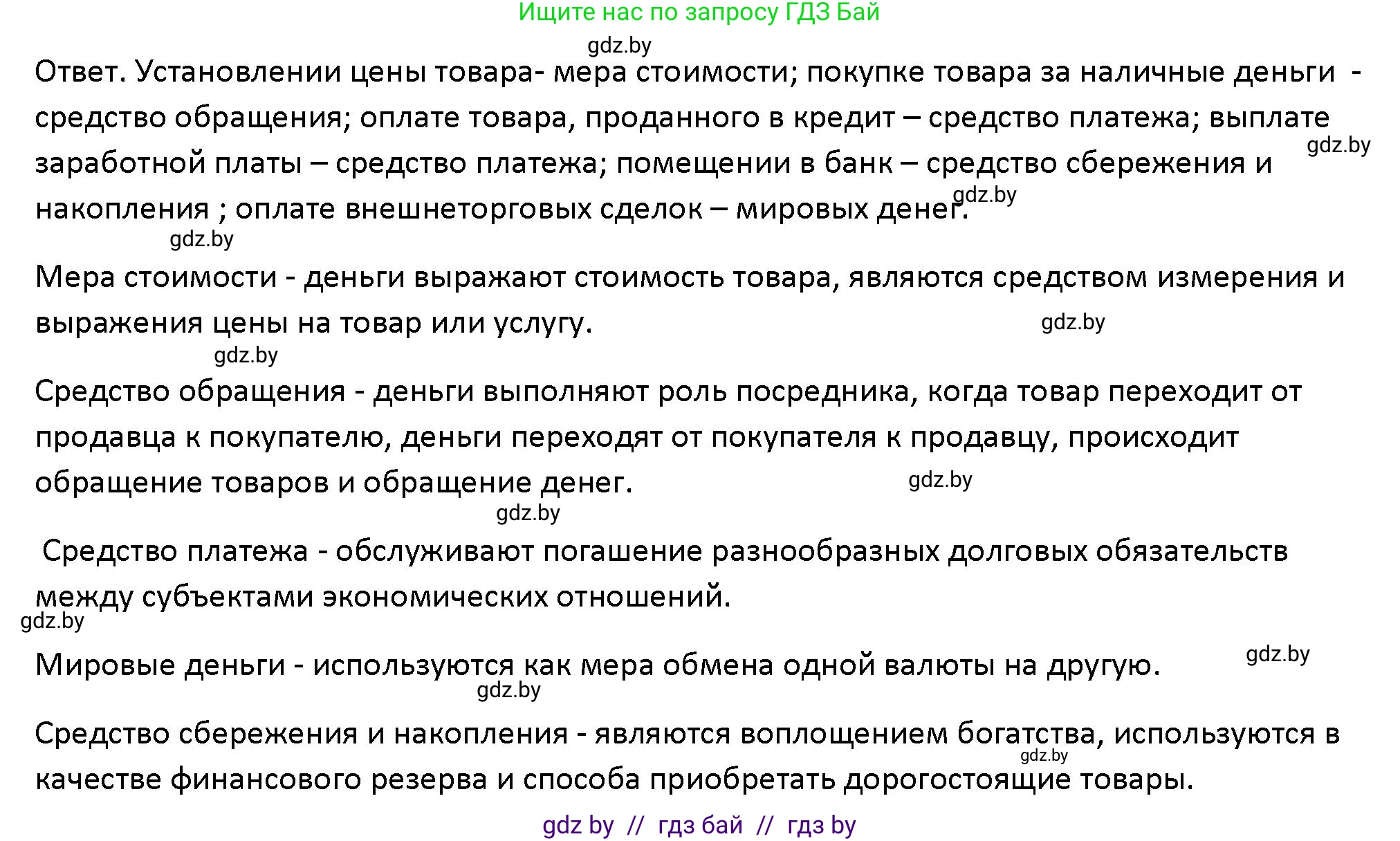 Обществоведение, 10 класс Учебник, авторы: Данилов Александр Николаевич, Полейко Елена Александровна, Кушнер Надежда Васильевна, Бернат Ирина Петровна, Безнюк Д К, Белов А А, Гречнева Е Ф, Кобяк О В, Мармашова С П, Можейко М А, Старовойтова Л В, Черченко Н В, издательство Адукацыя i выхаванне, Минск, 2020, страница 131, номер 1, Решение