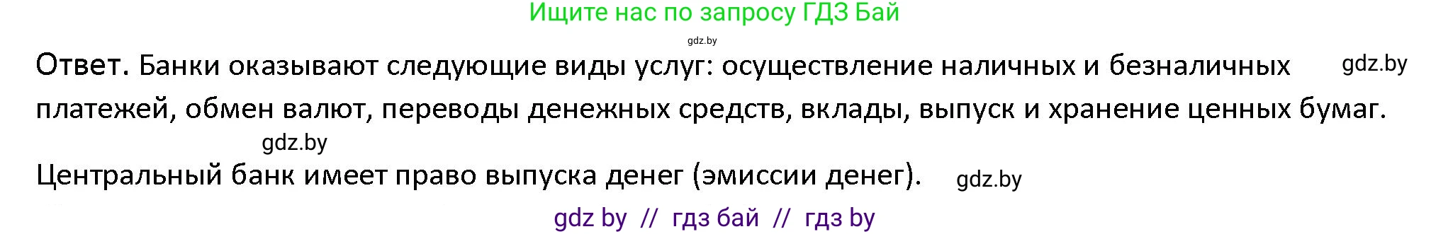Обществоведение, 10 класс Учебник, авторы: Данилов Александр Николаевич, Полейко Елена Александровна, Кушнер Надежда Васильевна, Бернат Ирина Петровна, Безнюк Д К, Белов А А, Гречнева Е Ф, Кобяк О В, Мармашова С П, Можейко М А, Старовойтова Л В, Черченко Н В, издательство Адукацыя i выхаванне, Минск, 2020, страница 131, номер 3, Решение