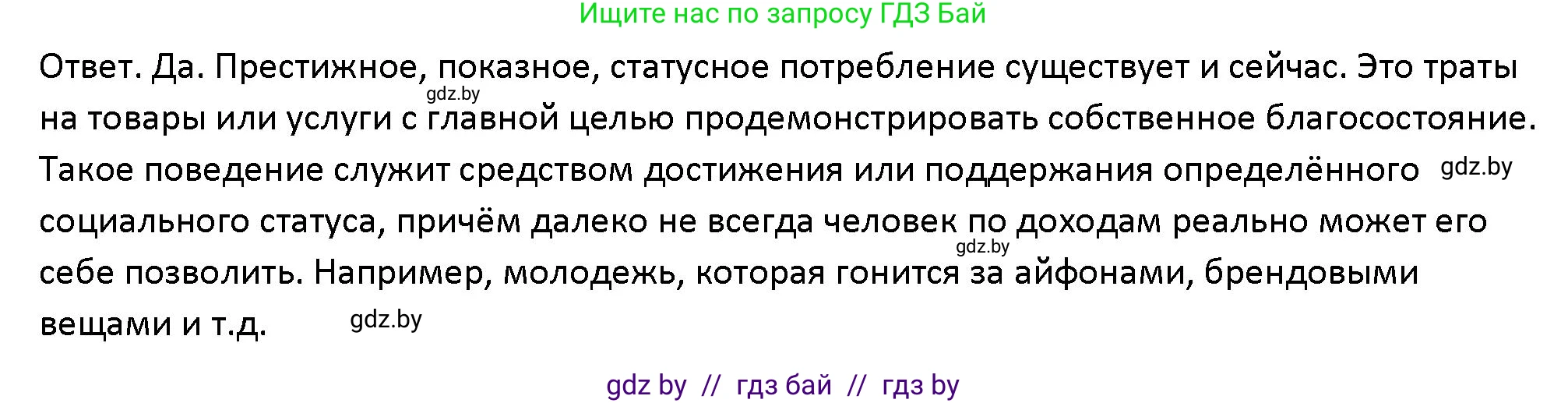 Обществоведение, 10 класс Учебник, авторы: Данилов Александр Николаевич, Полейко Елена Александровна, Кушнер Надежда Васильевна, Бернат Ирина Петровна, Безнюк Д К, Белов А А, Гречнева Е Ф, Кобяк О В, Мармашова С П, Можейко М А, Старовойтова Л В, Черченко Н В, издательство Адукацыя i выхаванне, Минск, 2020, страница 135, Решение