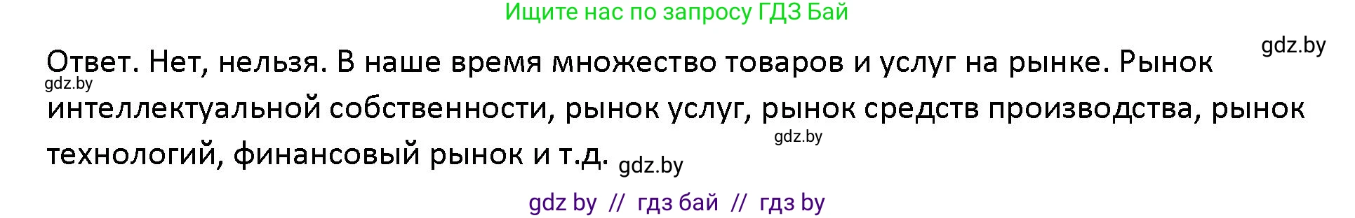 Обществоведение, 10 класс Учебник, авторы: Данилов Александр Николаевич, Полейко Елена Александровна, Кушнер Надежда Васильевна, Бернат Ирина Петровна, Безнюк Д К, Белов А А, Гречнева Е Ф, Кобяк О В, Мармашова С П, Можейко М А, Старовойтова Л В, Черченко Н В, издательство Адукацыя i выхаванне, Минск, 2020, страница 137, Решение