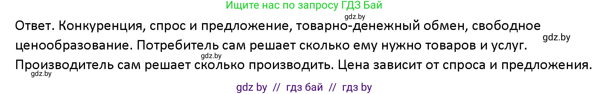 Обществоведение, 10 класс Учебник, авторы: Данилов Александр Николаевич, Полейко Елена Александровна, Кушнер Надежда Васильевна, Бернат Ирина Петровна, Безнюк Д К, Белов А А, Гречнева Е Ф, Кобяк О В, Мармашова С П, Можейко М А, Старовойтова Л В, Черченко Н В, издательство Адукацыя i выхаванне, Минск, 2020, страница 139, номер 1, Решение