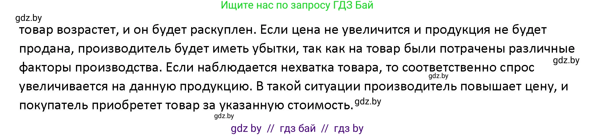 Обществоведение, 10 класс Учебник, авторы: Данилов Александр Николаевич, Полейко Елена Александровна, Кушнер Надежда Васильевна, Бернат Ирина Петровна, Безнюк Д К, Белов А А, Гречнева Е Ф, Кобяк О В, Мармашова С П, Можейко М А, Старовойтова Л В, Черченко Н В, издательство Адукацыя i выхаванне, Минск, 2020, страница 139, номер 3, Решение (продолжение 2)