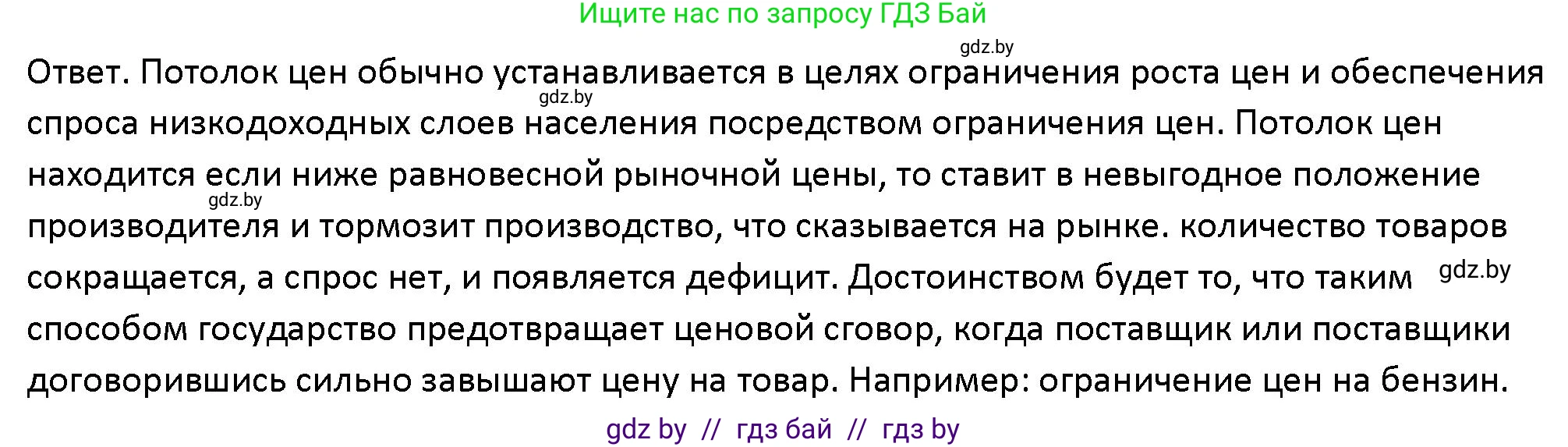 Обществоведение, 10 класс Учебник, авторы: Данилов Александр Николаевич, Полейко Елена Александровна, Кушнер Надежда Васильевна, Бернат Ирина Петровна, Безнюк Д К, Белов А А, Гречнева Е Ф, Кобяк О В, Мармашова С П, Можейко М А, Старовойтова Л В, Черченко Н В, издательство Адукацыя i выхаванне, Минск, 2020, страница 139, Решение