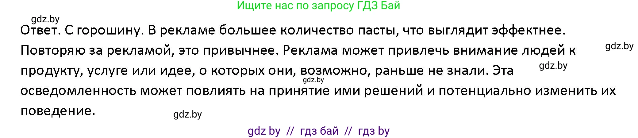 Обществоведение, 10 класс Учебник, авторы: Данилов Александр Николаевич, Полейко Елена Александровна, Кушнер Надежда Васильевна, Бернат Ирина Петровна, Безнюк Д К, Белов А А, Гречнева Е Ф, Кобяк О В, Мармашова С П, Можейко М А, Старовойтова Л В, Черченко Н В, издательство Адукацыя i выхаванне, Минск, 2020, страница 146, Решение