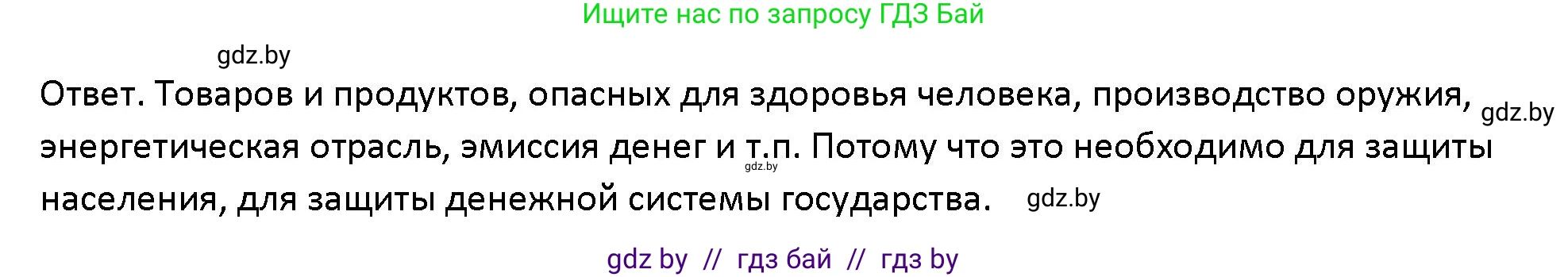 Обществоведение, 10 класс Учебник, авторы: Данилов Александр Николаевич, Полейко Елена Александровна, Кушнер Надежда Васильевна, Бернат Ирина Петровна, Безнюк Д К, Белов А А, Гречнева Е Ф, Кобяк О В, Мармашова С П, Можейко М А, Старовойтова Л В, Черченко Н В, издательство Адукацыя i выхаванне, Минск, 2020, страница 147, номер 2, Решение