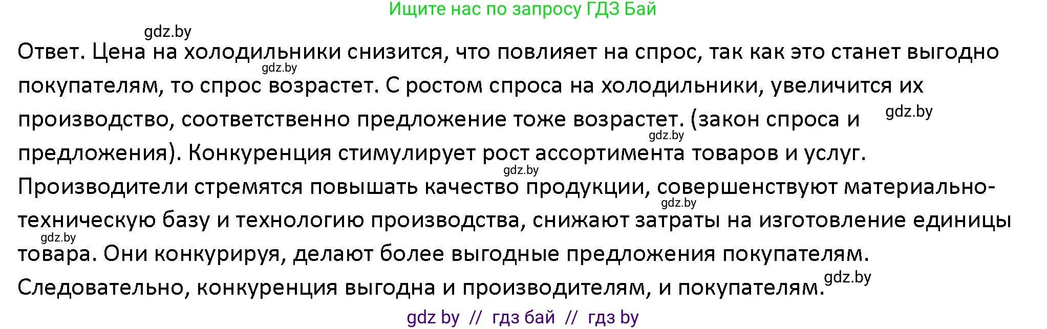 Обществоведение, 10 класс Учебник, авторы: Данилов Александр Николаевич, Полейко Елена Александровна, Кушнер Надежда Васильевна, Бернат Ирина Петровна, Безнюк Д К, Белов А А, Гречнева Е Ф, Кобяк О В, Мармашова С П, Можейко М А, Старовойтова Л В, Черченко Н В, издательство Адукацыя i выхаванне, Минск, 2020, страница 147, номер 3, Решение