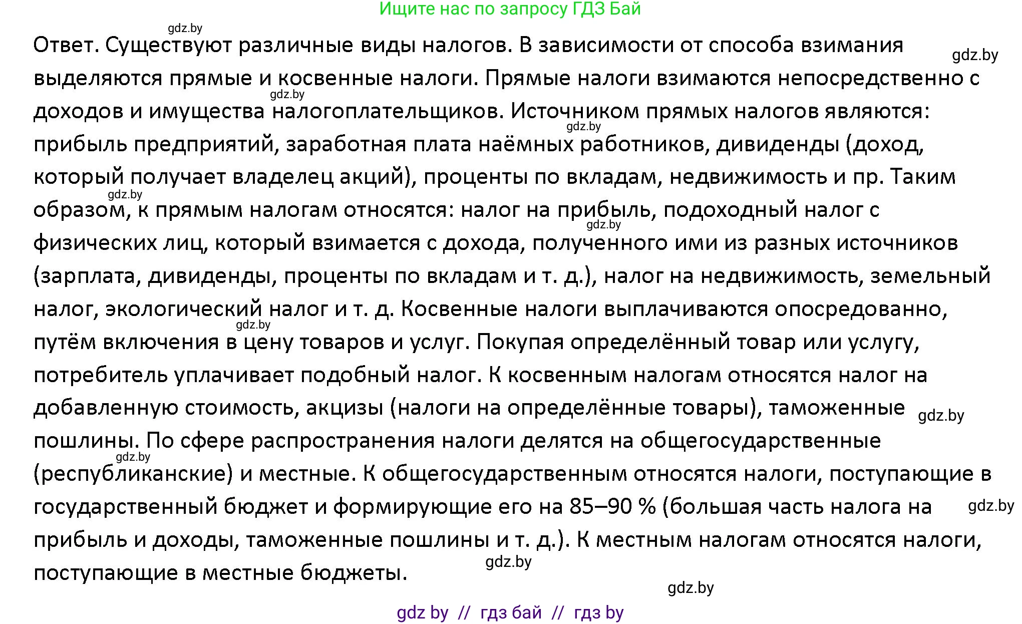 Обществоведение, 10 класс Учебник, авторы: Данилов Александр Николаевич, Полейко Елена Александровна, Кушнер Надежда Васильевна, Бернат Ирина Петровна, Безнюк Д К, Белов А А, Гречнева Е Ф, Кобяк О В, Мармашова С П, Можейко М А, Старовойтова Л В, Черченко Н В, издательство Адукацыя i выхаванне, Минск, 2020, страница 154, номер 2, Решение